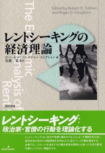 cover of
                  japanese rent seeking volume